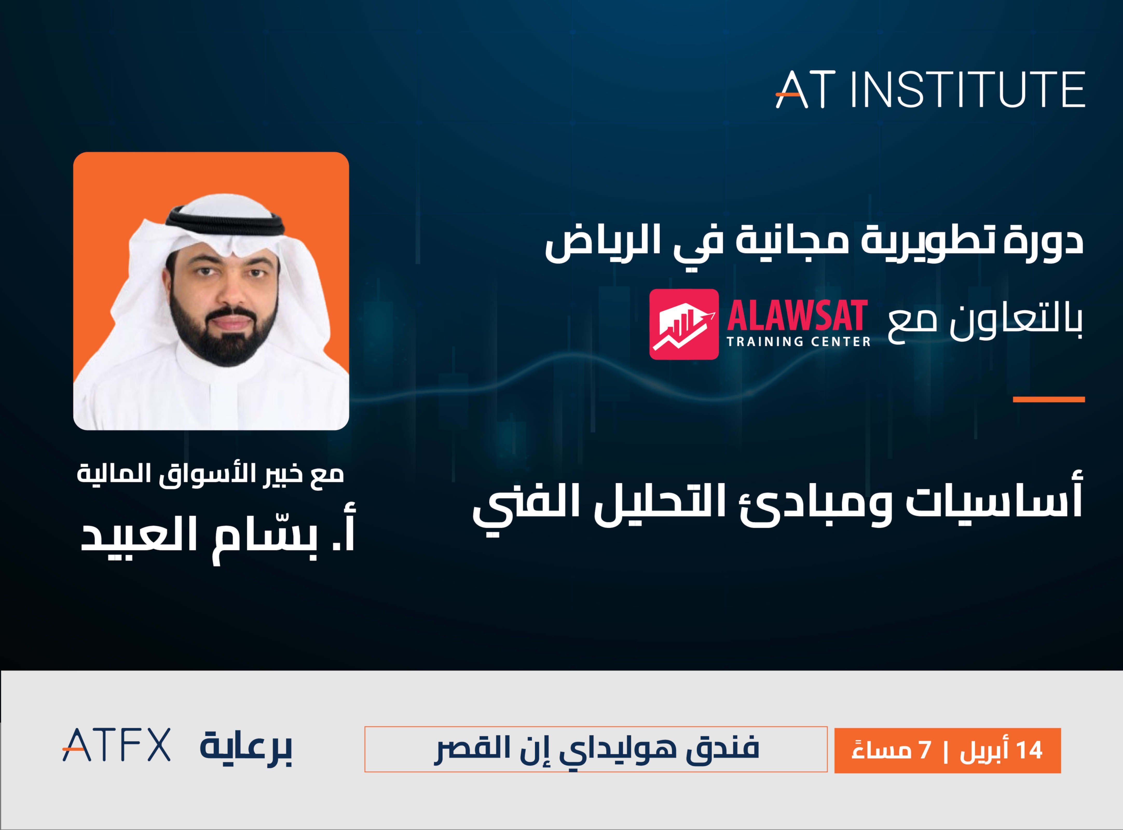 دورة تطويرية في الرياض