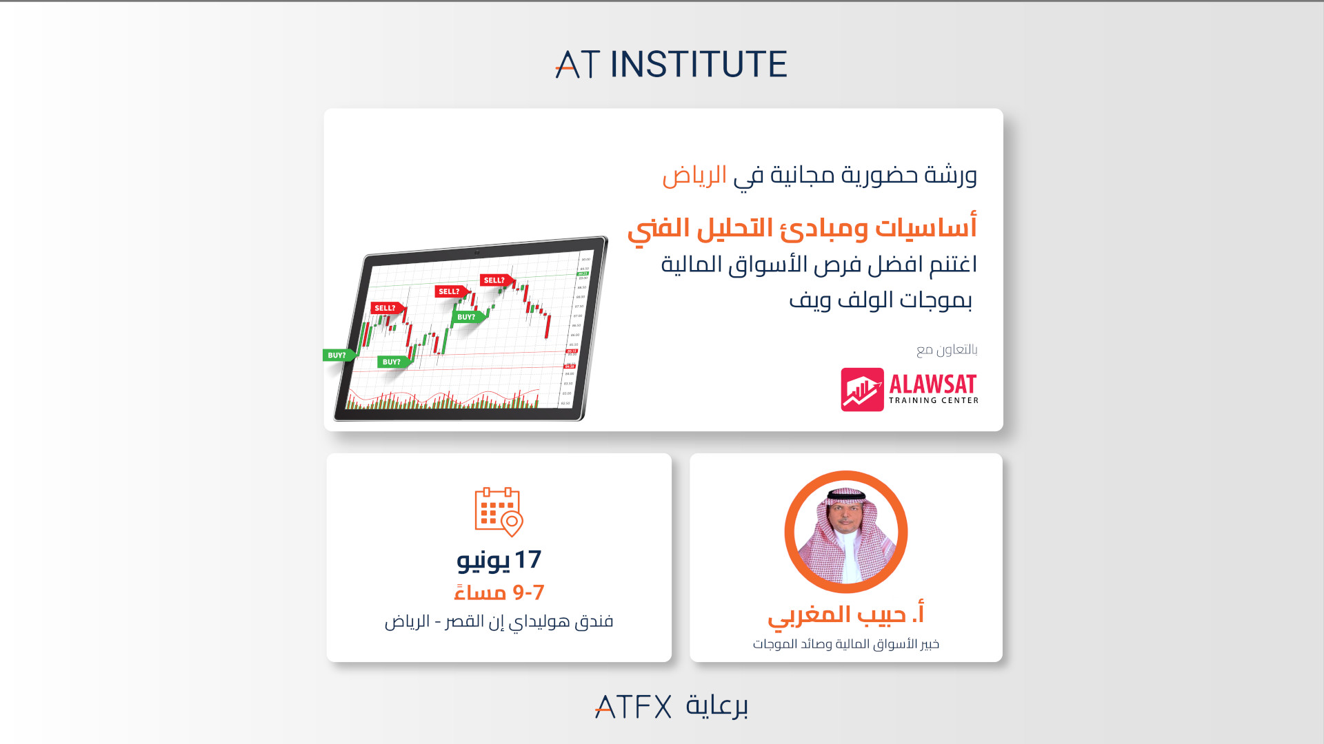 ورشة التحليل الفني - الرياض 17 يونيو